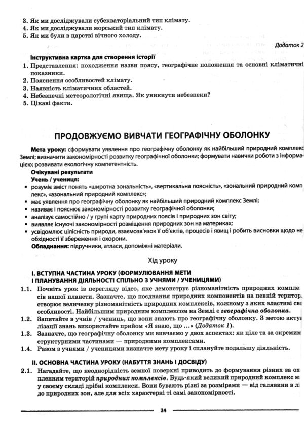 географія 7 клас мій конспект нуш Ціна (цена) 187.00грн. | придбати  купити (купить) географія 7 клас мій конспект нуш доставка по Украине, купить книгу, детские игрушки, компакт диски 4