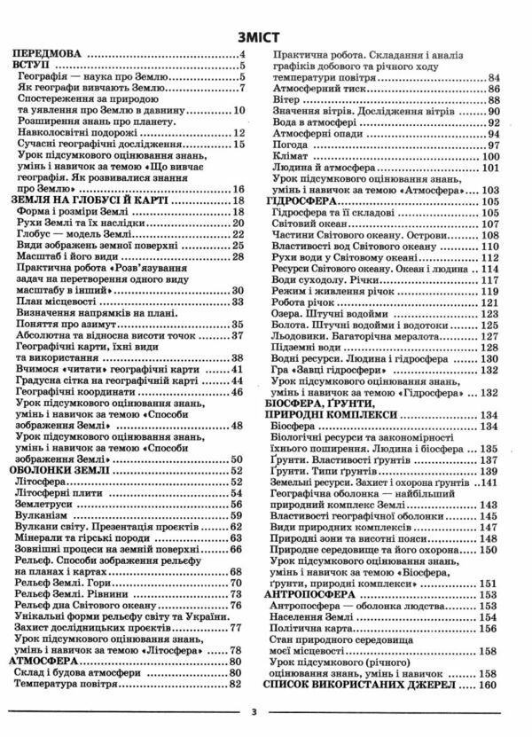 географія 6 клас мій конспект  нуш Ціна (цена) 164.56грн. | придбати  купити (купить) географія 6 клас мій конспект  нуш доставка по Украине, купить книгу, детские игрушки, компакт диски 2