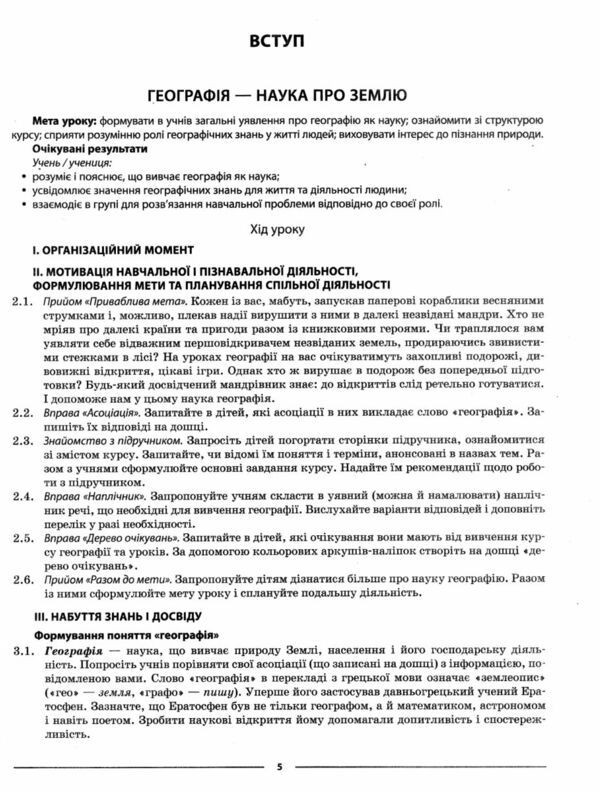 географія 6 клас мій конспект  нуш Ціна (цена) 164.56грн. | придбати  купити (купить) географія 6 клас мій конспект  нуш доставка по Украине, купить книгу, детские игрушки, компакт диски 3