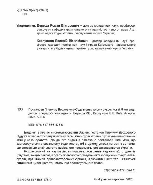 постанови пленуму верховного суду в цивільному судочинстві книга    пра Ціна (цена) 241.50грн. | придбати  купити (купить) постанови пленуму верховного суду в цивільному судочинстві книга    пра доставка по Украине, купить книгу, детские игрушки, компакт диски 1