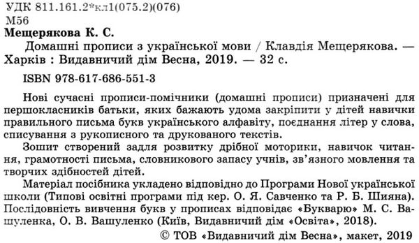 домашні прописи з української мови Ціна (цена) 24.45грн. | придбати  купити (купить) домашні прописи з української мови доставка по Украине, купить книгу, детские игрушки, компакт диски 2