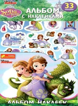 альбом с наклейками софія Ціна (цена) 18.60грн. | придбати  купити (купить) альбом с наклейками софія доставка по Украине, купить книгу, детские игрушки, компакт диски 0