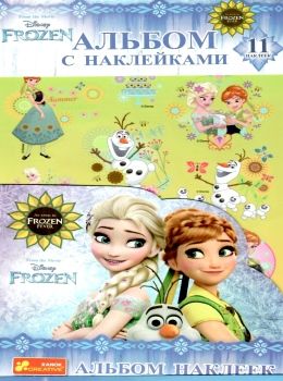 Альбом с накл Фрозен Ранок Ціна (цена) 18.60грн. | придбати  купити (купить) Альбом с накл Фрозен Ранок доставка по Украине, купить книгу, детские игрушки, компакт диски 0