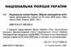 національна поліція україни збірник законодавчих актів купити Ціна (цена) 106.70грн. | придбати  купити (купить) національна поліція україни збірник законодавчих актів купити доставка по Украине, купить книгу, детские игрушки, компакт диски 1