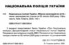 національна поліція україни збірник законодавчих актів купити Ціна (цена) 114.30грн. | придбати  купити (купить) національна поліція україни збірник законодавчих актів купити доставка по Украине, купить книгу, детские игрушки, компакт диски 1