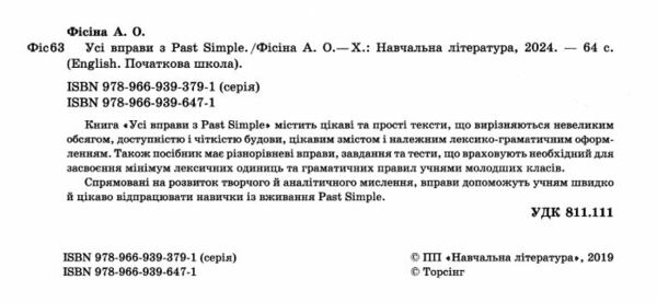 англійська мова past simple усі вправи книга Ціна (цена) 51.70грн. | придбати  купити (купить) англійська мова past simple усі вправи книга доставка по Украине, купить книгу, детские игрушки, компакт диски 1