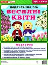 дидактична гра весняні квіти Ціна (цена) 31.02грн. | придбати  купити (купить) дидактична гра весняні квіти доставка по Украине, купить книгу, детские игрушки, компакт диски 0