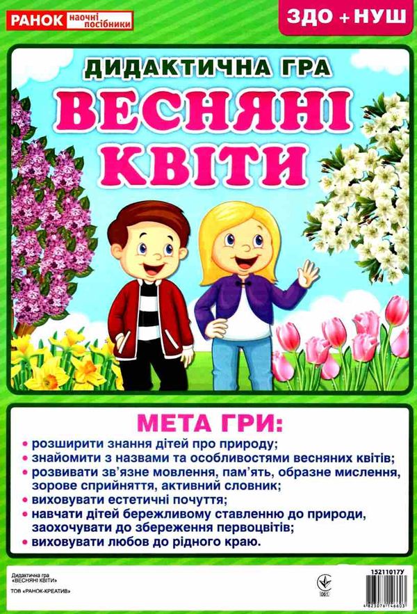 дидактична гра весняні квіти Ціна (цена) 31.02грн. | придбати  купити (купить) дидактична гра весняні квіти доставка по Украине, купить книгу, детские игрушки, компакт диски 1