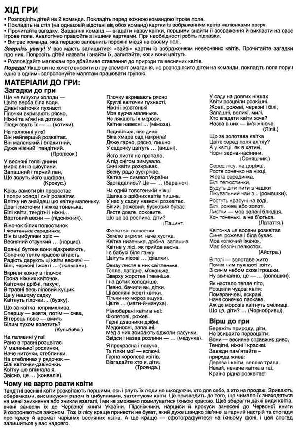 дидактична гра весняні квіти Ціна (цена) 31.02грн. | придбати  купити (купить) дидактична гра весняні квіти доставка по Украине, купить книгу, детские игрушки, компакт диски 2