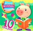 читаємо по складах 10 хвилин книга   купити купити