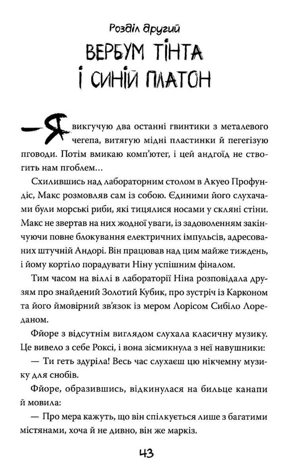 вітчер ніна і загадка восьмої ноти книга 2 книга Ціна (цена) 72.90грн. | придбати  купити (купить) вітчер ніна і загадка восьмої ноти книга 2 книга доставка по Украине, купить книгу, детские игрушки, компакт диски 4