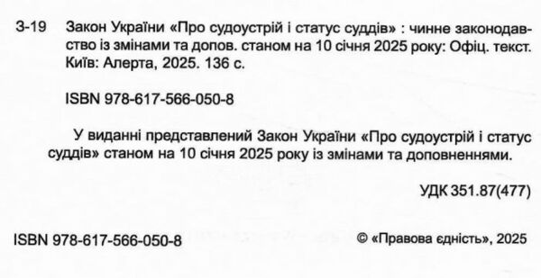 закон україни про судоустрій і статус суддів Ціна (цена) 106.70грн. | придбати  купити (купить) закон україни про судоустрій і статус суддів доставка по Украине, купить книгу, детские игрушки, компакт диски 1