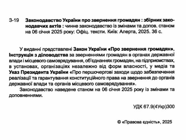 закон україни про звернення громадян Ціна (цена) 53.30грн. | придбати  купити (купить) закон україни про звернення громадян доставка по Украине, купить книгу, детские игрушки, компакт диски 1