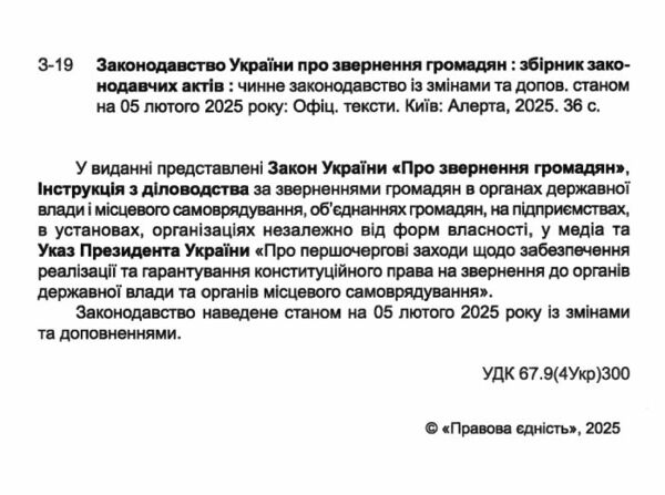 закон україни про звернення громадян Ціна (цена) 61.00грн. | придбати  купити (купить) закон україни про звернення громадян доставка по Украине, купить книгу, детские игрушки, компакт диски 1