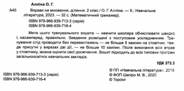 вправи на множення ділення 2 клас математичний тренажер Ціна (цена) 20.40грн. | придбати  купити (купить) вправи на множення ділення 2 клас математичний тренажер доставка по Украине, купить книгу, детские игрушки, компакт диски 1