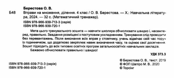 вправи на множення ділення 4 клас математичний тренажер Ціна (цена) 20.40грн. | придбати  купити (купить) вправи на множення ділення 4 клас математичний тренажер доставка по Украине, купить книгу, детские игрушки, компакт диски 1