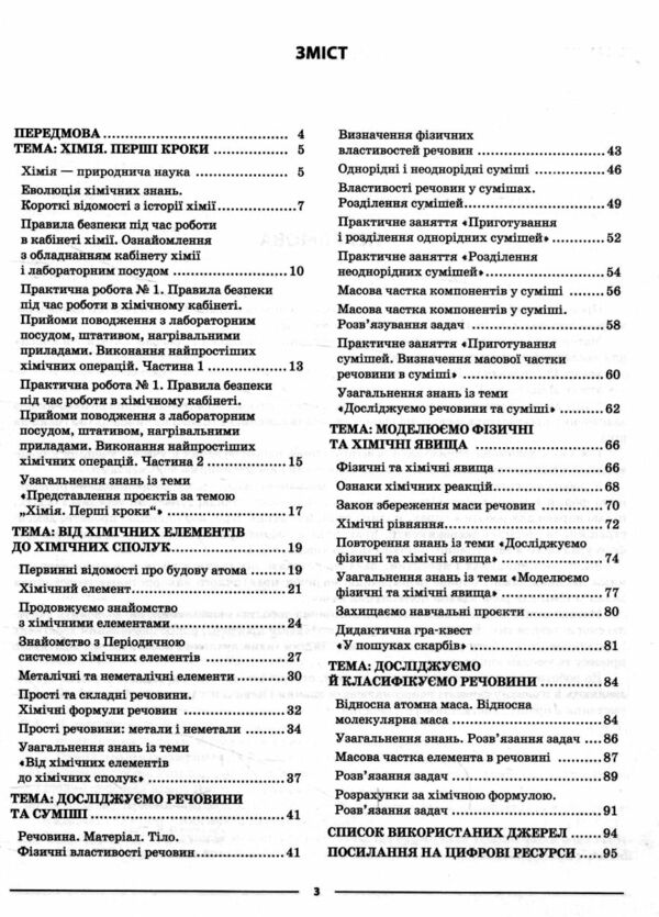 хімія 7 клас мій конспект нуш Ціна (цена) 136.00грн. | придбати  купити (купить) хімія 7 клас мій конспект нуш доставка по Украине, купить книгу, детские игрушки, компакт диски 2