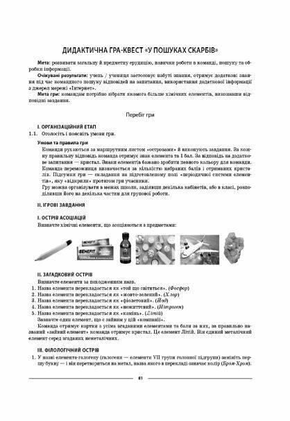 хімія 7 клас мій конспект нуш Ціна (цена) 136.00грн. | придбати  купити (купить) хімія 7 клас мій конспект нуш доставка по Украине, купить книгу, детские игрушки, компакт диски 6