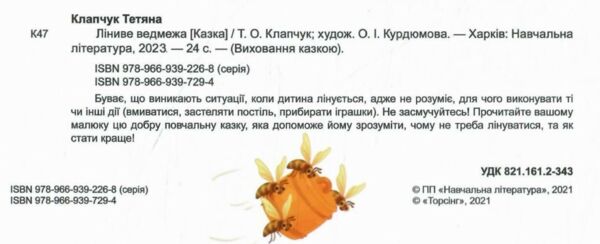 ліниве ведмежатко книга    серія виховання казкою Ціна (цена) 38.30грн. | придбати  купити (купить) ліниве ведмежатко книга    серія виховання казкою доставка по Украине, купить книгу, детские игрушки, компакт диски 1