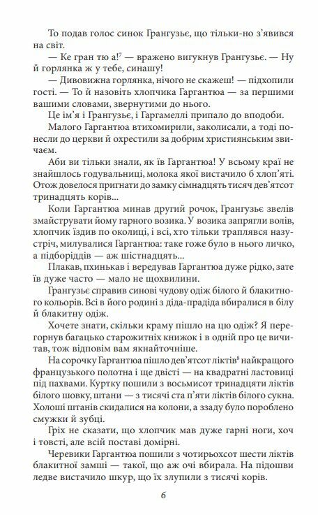 Гаргантюа та Пантагрюель Ціна (цена) 161.30грн. | придбати  купити (купить) Гаргантюа та Пантагрюель доставка по Украине, купить книгу, детские игрушки, компакт диски 5