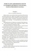 Гаргантюа та Пантагрюель Ціна (цена) 161.30грн. | придбати  купити (купить) Гаргантюа та Пантагрюель доставка по Украине, купить книгу, детские игрушки, компакт диски 4