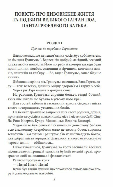 Гаргантюа та Пантагрюель Ціна (цена) 161.30грн. | придбати  купити (купить) Гаргантюа та Пантагрюель доставка по Украине, купить книгу, детские игрушки, компакт диски 4