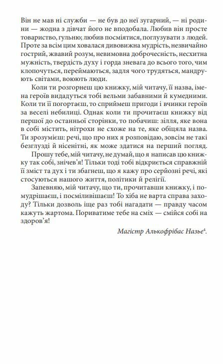 Гаргантюа та Пантагрюель Ціна (цена) 161.30грн. | придбати  купити (купить) Гаргантюа та Пантагрюель доставка по Украине, купить книгу, детские игрушки, компакт диски 3