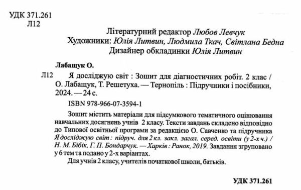 я досліджую світ 2 клас діагностичні роботи до бібік Ціна (цена) 28.00грн. | придбати  купити (купить) я досліджую світ 2 клас діагностичні роботи до бібік доставка по Украине, купить книгу, детские игрушки, компакт диски 1