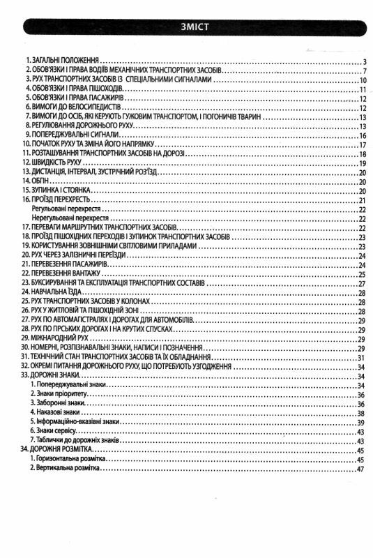 пдр правила дорожнього руху Ціна (цена) 18.20грн. | придбати  купити (купить) пдр правила дорожнього руху доставка по Украине, купить книгу, детские игрушки, компакт диски 2