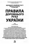 пдр правила дорожнього руху Ціна (цена) 18.20грн. | придбати  купити (купить) пдр правила дорожнього руху доставка по Украине, купить книгу, детские игрушки, компакт диски 1