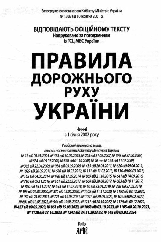 пдр правила дорожнього руху Ціна (цена) 18.20грн. | придбати  купити (купить) пдр правила дорожнього руху доставка по Украине, купить книгу, детские игрушки, компакт диски 1