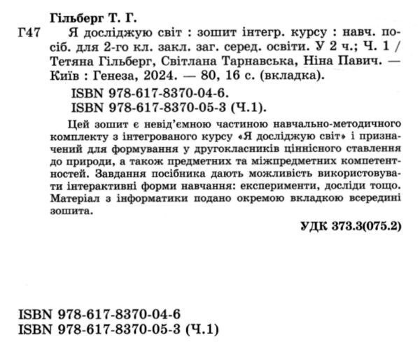 я досліджую світ робочий зошит 2 клас частина 1   НУШ Ціна (цена) 80.75грн. | придбати  купити (купить) я досліджую світ робочий зошит 2 клас частина 1   НУШ доставка по Украине, купить книгу, детские игрушки, компакт диски 1