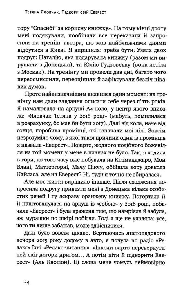 підкори свій еверест книга Ціна (цена) 162.91грн. | придбати  купити (купить) підкори свій еверест книга доставка по Украине, купить книгу, детские игрушки, компакт диски 4