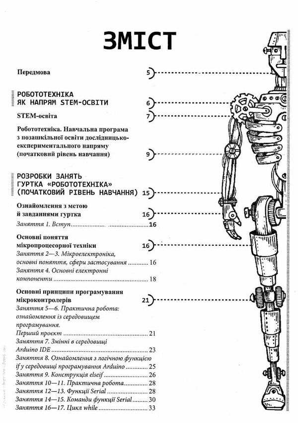 робототехніка steam освіта книга Ціна (цена) 84.00грн. | придбати  купити (купить) робототехніка steam освіта книга доставка по Украине, купить книгу, детские игрушки, компакт диски 3