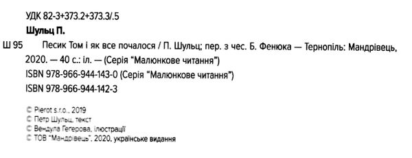 песик том і як все почалося книга Ціна (цена) 56.30грн. | придбати  купити (купить) песик том і як все почалося книга доставка по Украине, купить книгу, детские игрушки, компакт диски 2