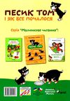 песик том і як все почалося книга Ціна (цена) 56.30грн. | придбати  купити (купить) песик том і як все почалося книга доставка по Украине, купить книгу, детские игрушки, компакт диски 5