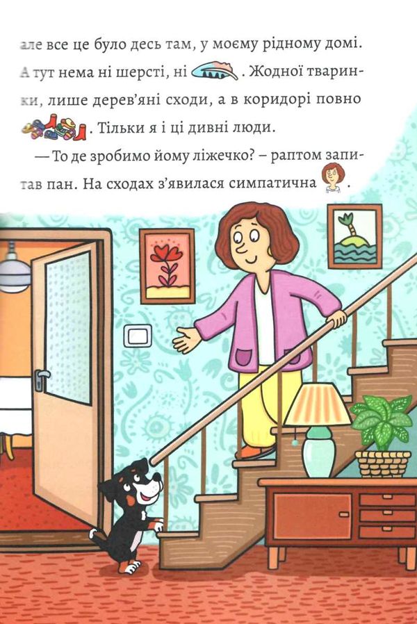 песик том і як все почалося книга Ціна (цена) 56.30грн. | придбати  купити (купить) песик том і як все почалося книга доставка по Украине, купить книгу, детские игрушки, компакт диски 4