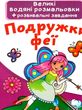 розмальовки водяні великі подружки феї купити