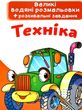 розмальовки водяні великі техніка купити