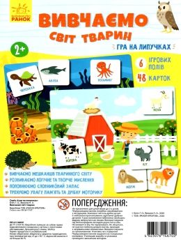 гра на липучках вивчаємо світ тварин  Уточнюйте у менеджерів строки доставки Ціна (цена) 71.69грн. | придбати  купити (купить) гра на липучках вивчаємо світ тварин  Уточнюйте у менеджерів строки доставки доставка по Украине, купить книгу, детские игрушки, компакт диски 0