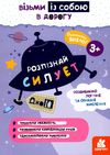 розпізнай силует книга    (серія ДжоIQ) Ціна (цена) 20.90грн. | придбати  купити (купить) розпізнай силует книга    (серія ДжоIQ) доставка по Украине, купить книгу, детские игрушки, компакт диски 1