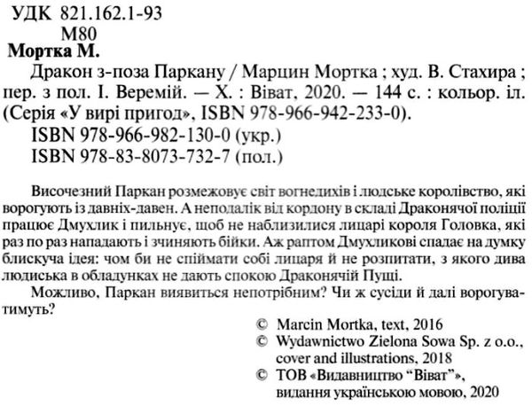 дракон з поза паркану книга Ціна (цена) 104.50грн. | придбати  купити (купить) дракон з поза паркану книга доставка по Украине, купить книгу, детские игрушки, компакт диски 2