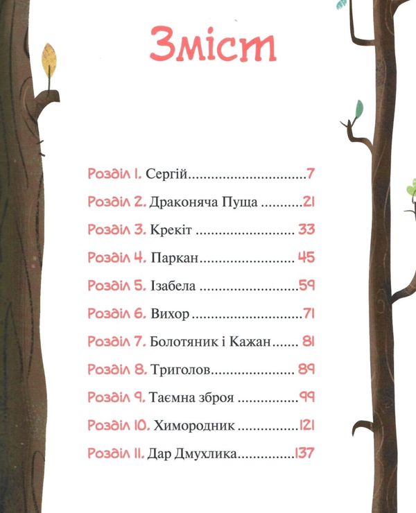 дракон з поза паркану книга Ціна (цена) 104.50грн. | придбати  купити (купить) дракон з поза паркану книга доставка по Украине, купить книгу, детские игрушки, компакт диски 3