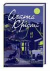 останній сеанс Ціна (цена) 199.70грн. | придбати  купити (купить) останній сеанс доставка по Украине, купить книгу, детские игрушки, компакт диски 0