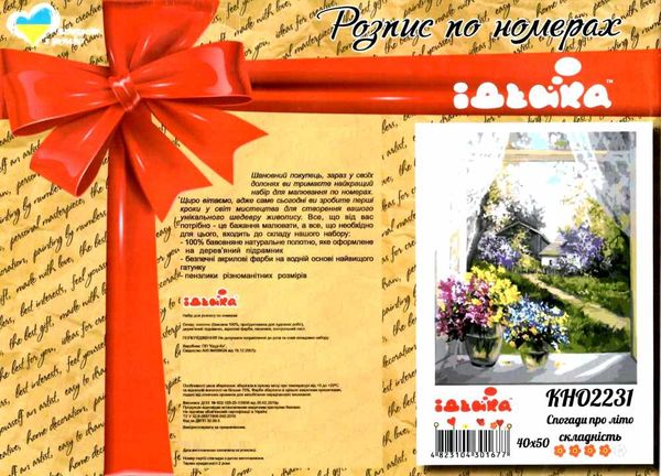 картина по номерам идейка   розпис по номерах ідейка  артикул КНО2231 спогади п Ціна (цена) 180.80грн. | придбати  купити (купить) картина по номерам идейка   розпис по номерах ідейка  артикул КНО2231 спогади п доставка по Украине, купить книгу, детские игрушки, компакт диски 2