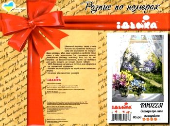 картина по номерам идейка   розпис по номерах ідейка  артикул КНО2231 спогади п Ціна (цена) 180.80грн. | придбати  купити (купить) картина по номерам идейка   розпис по номерах ідейка  артикул КНО2231 спогади п доставка по Украине, купить книгу, детские игрушки, компакт диски 1