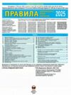 ПДР 2025 Правила дорожнього руху Ціна (цена) 112.67грн. | придбати  купити (купить) ПДР 2025 Правила дорожнього руху доставка по Украине, купить книгу, детские игрушки, компакт диски 1