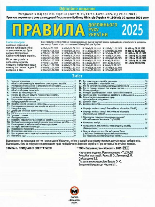 ПДР 2025 Правила дорожнього руху Ціна (цена) 112.67грн. | придбати  купити (купить) ПДР 2025 Правила дорожнього руху доставка по Украине, купить книгу, детские игрушки, компакт диски 1