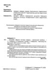 географія збірник тестових завдань 1240 завдань 3 варіанти Ціна (цена) 164.30грн. | придбати  купити (купить) географія збірник тестових завдань 1240 завдань 3 варіанти доставка по Украине, купить книгу, детские игрушки, компакт диски 2