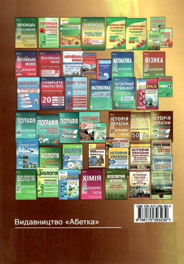 історія україни збірник тестових завдань 2100 завдань 10 комплексних варіантів Гісем Ціна (цена) 205.40грн. | придбати  купити (купить) історія україни збірник тестових завдань 2100 завдань 10 комплексних варіантів Гісем доставка по Украине, купить книгу, детские игрушки, компакт диски 6